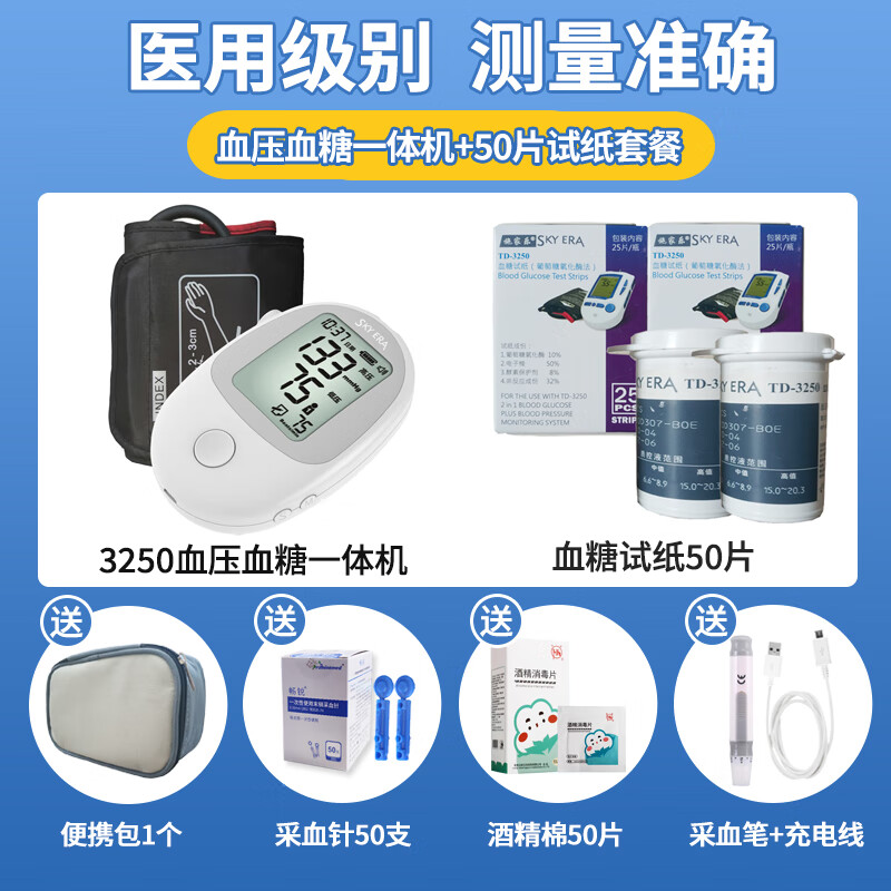 施家乐血压血糖一体机仪家用血氧仪医用全自动高精准量血糖仪 3250臂