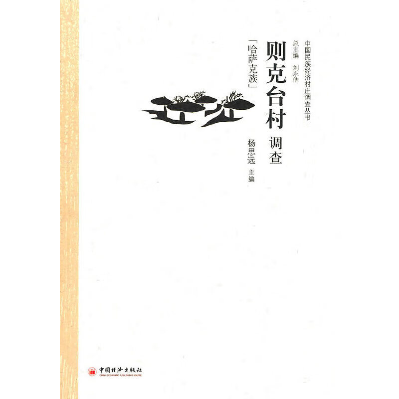 则克台村调查