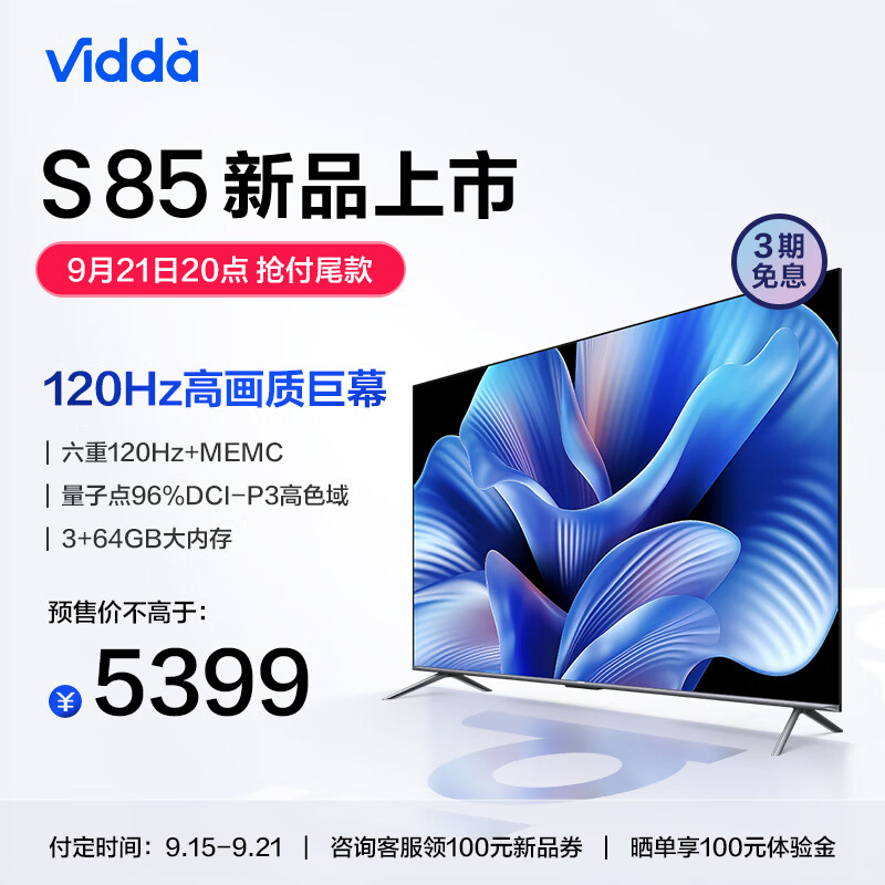 Vidda S85 海信 85英寸 120Hz高刷 3+64G 游戏电视 4K超高清 超薄全面屏 智能巨幕电视以旧换新85V1K-S