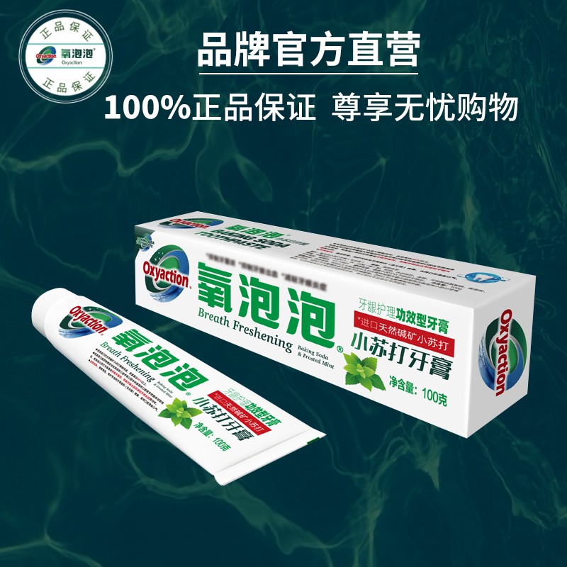 氧泡泡 氧泡泡小苏打牙膏100g