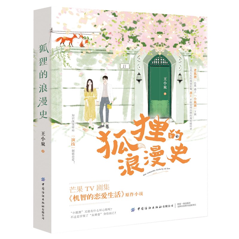 狐狸的浪漫史I247.59787518083527