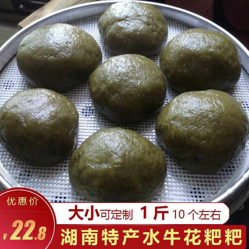 湖南特产艾草野菜粑粑清明草鼠曲草粑粑水牛花粑粑现做新鲜发货 一斤