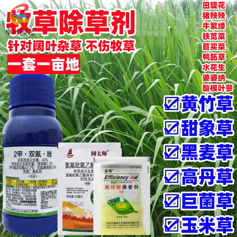 皇竹草甜象草黑麦草高丹草巨菌草墨西哥玉米草牧草田地专用除草剂 95