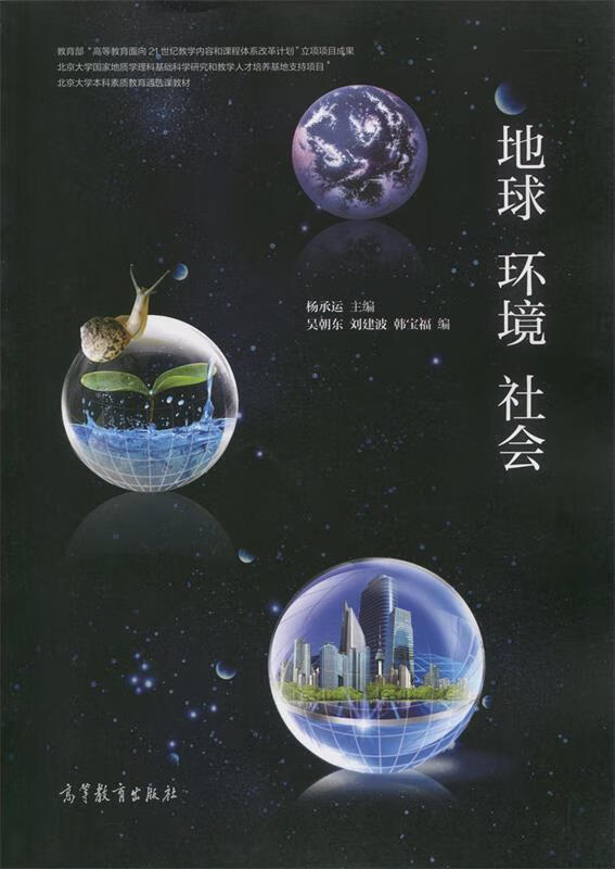 地球 环境 社会