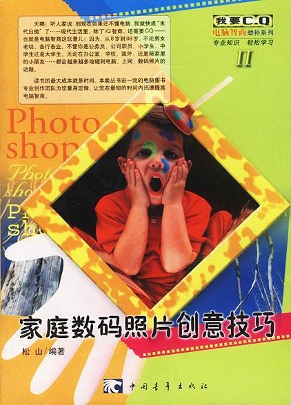 家庭数码照片创意技巧