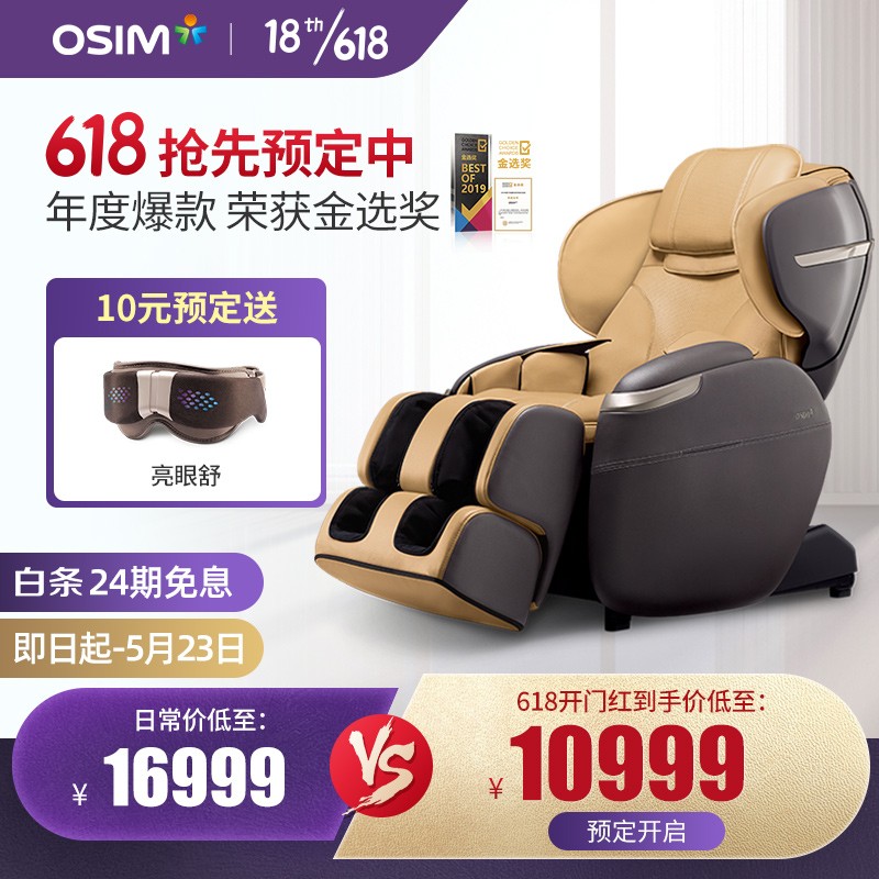 傲胜(OSIM) 按摩椅  大天王2代   高端按摩椅家用 全身多功能【智慧双芯】OS-870 优雅黄