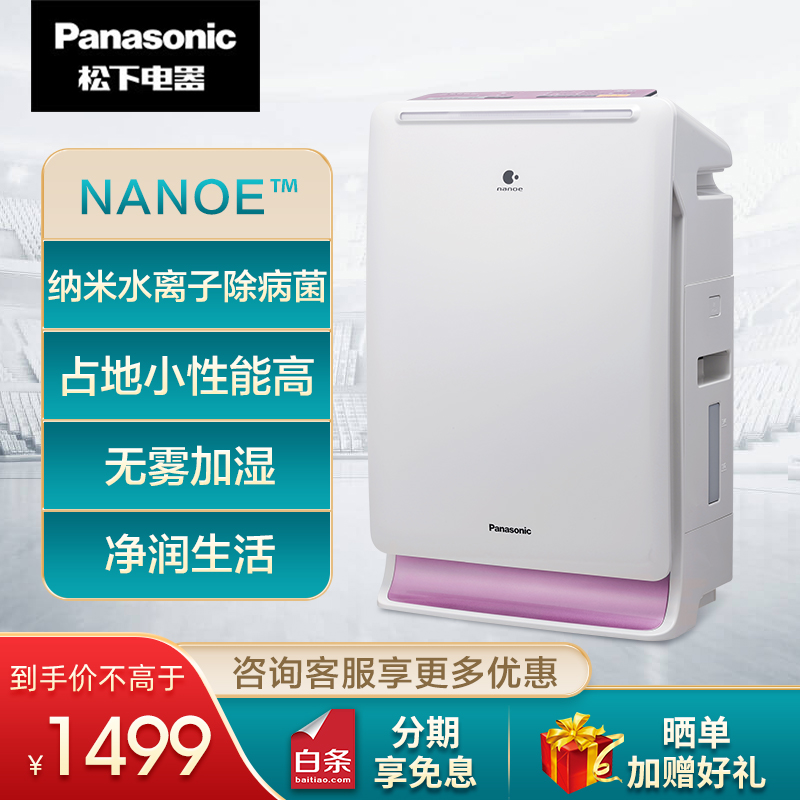松下（Panasonic）空气净化器家用静音除菌除甲醛除异味除烟无雾加湿F-VXM30C