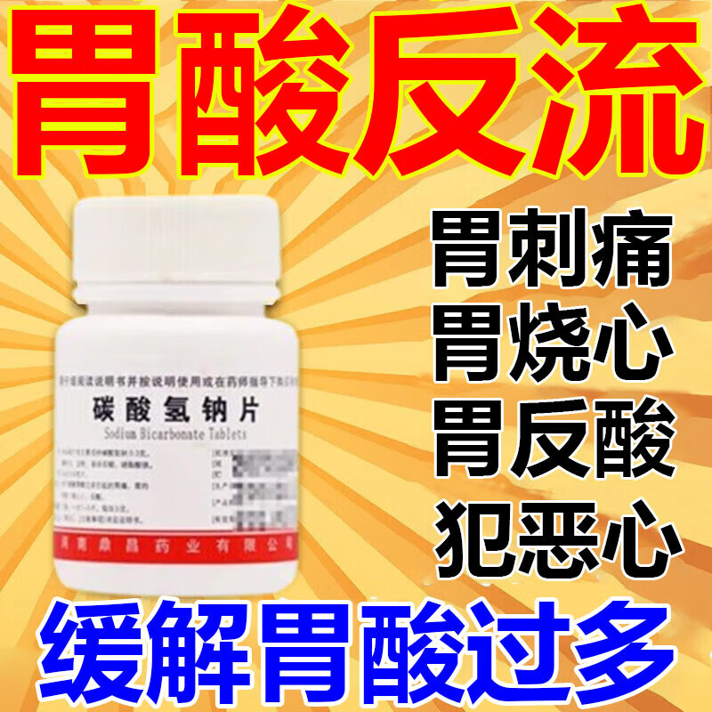 胃病特个效药 胃病吃什么药治胃酸反酸烧心胃痛药缓解胃酸过多引起的