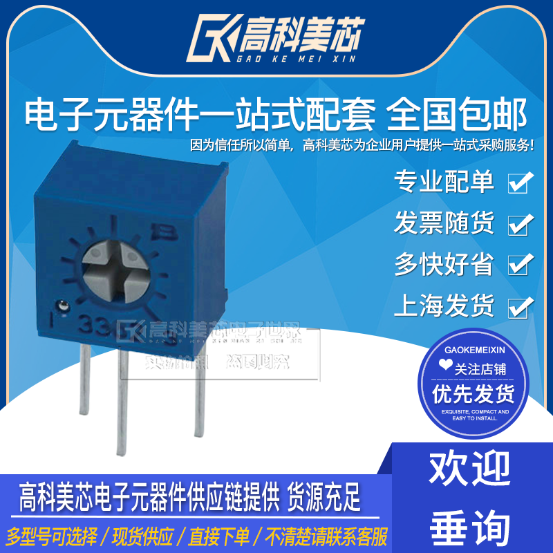 高科美芯 电位器3362x 501  500r 直插