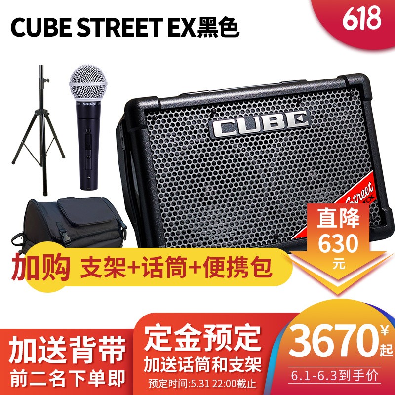 罗兰（Roland）CUBE STREET EX音箱 多功能便携 民谣电吉他弹唱音箱 CUBE-STREET EX+话筒+便携包+支架