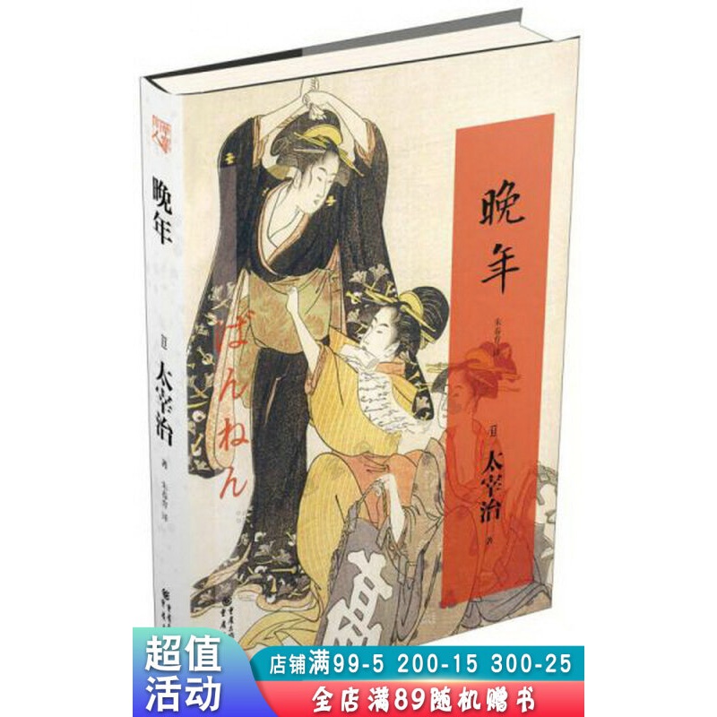 晚年
