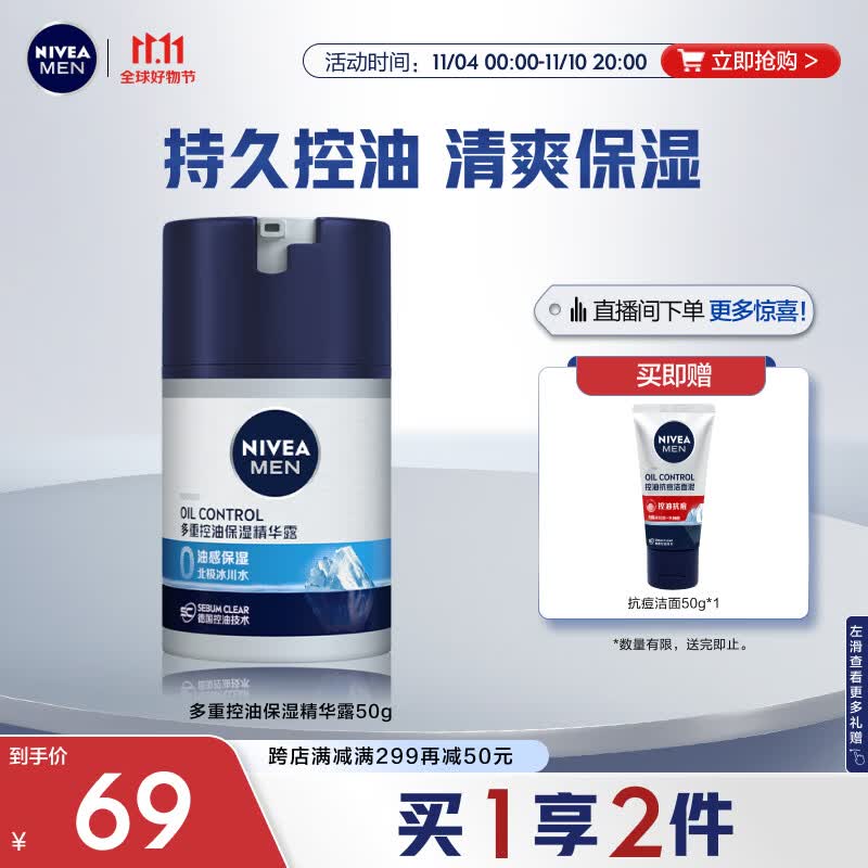 妮维雅（NIVEA）男士护肤品温和补水保湿滋润乳液面霜多重控油保湿精华露50g使用感如何?