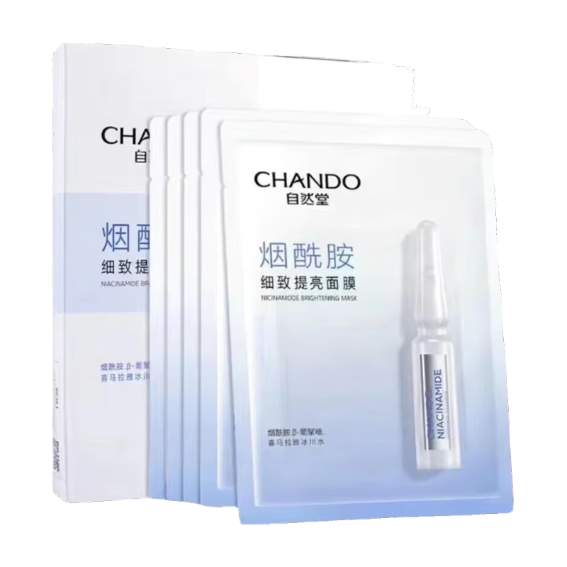 自然堂安瓶面膜煙酰胺蝦青素酵母補水保濕提亮舒緩免洗面膜護膚品女 煙酰胺細致提亮面膜5片