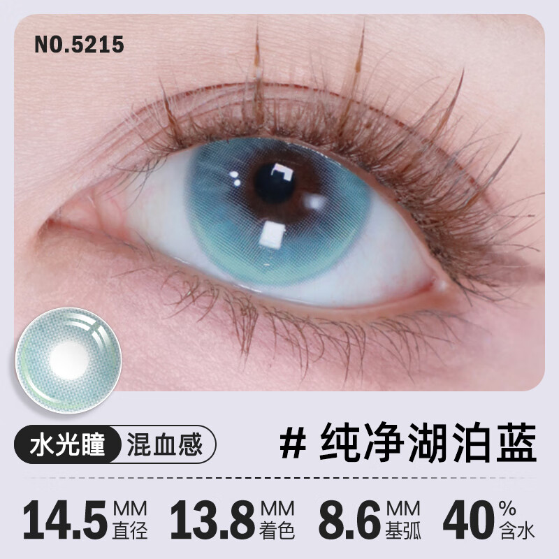 Merry dolly美瞳半年抛2片彩色近视隐形眼镜水润大小直径自然混血三明治工艺 纯净湖泊蓝5215（14.5mm2片) 0度