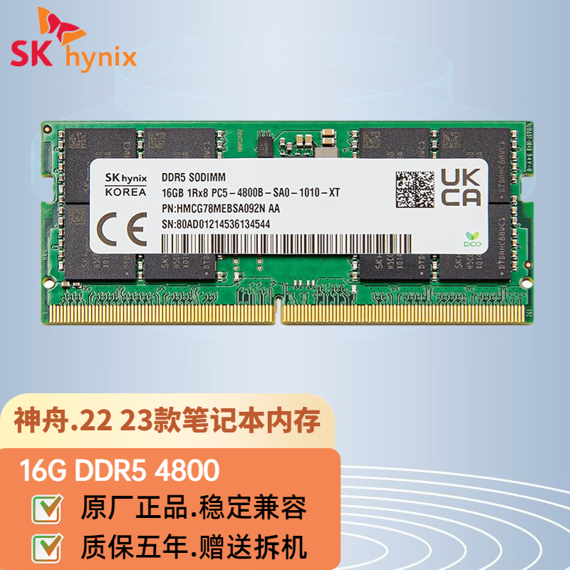 适用于 神舟 战神 雷神 DDR5 4800 5600MHZ 笔记本内存条 16G DDR5 4800MHZ 神舟战神 G12