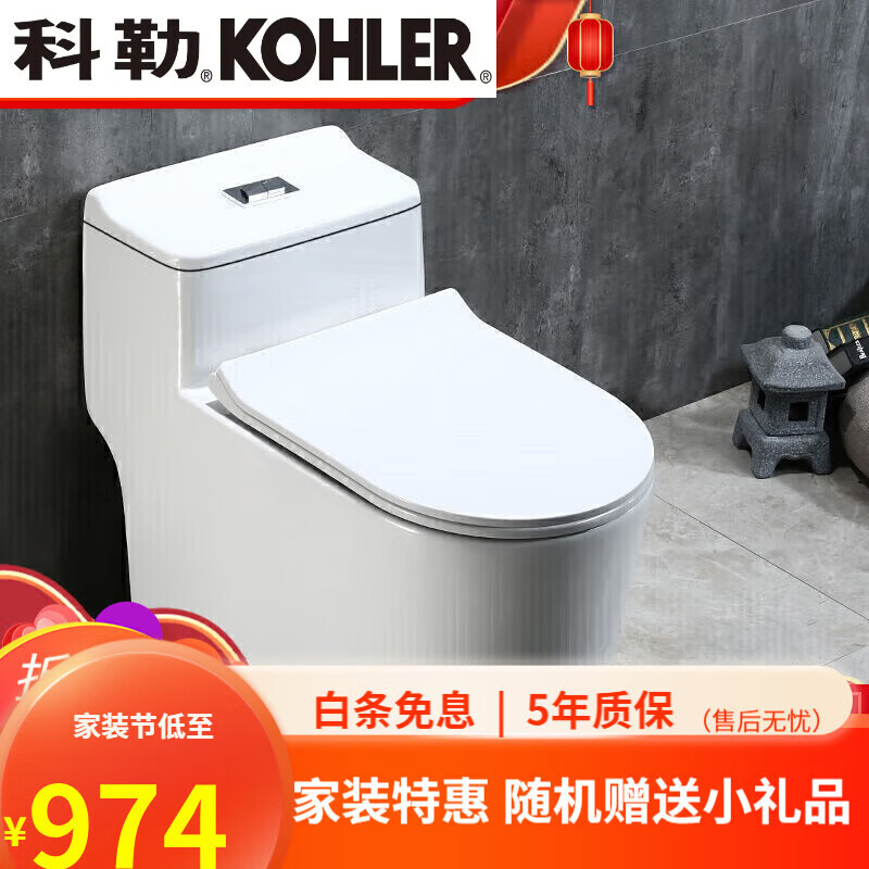 科勒（KOHLER）马桶坐便器350/380/450/480/500/550/580卫浴 180坑距新大管道