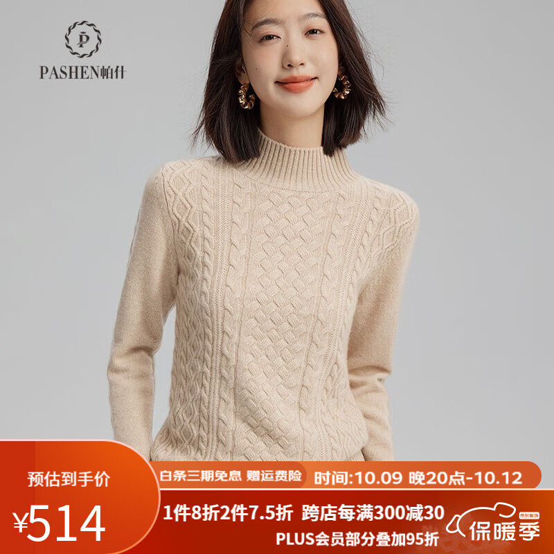 帕什【23秋冬新款】羊绒衫女半高领100%山羊绒7针加厚针织毛衣女PS-06 无染色米驼 L(105-125斤)属于什么档次？