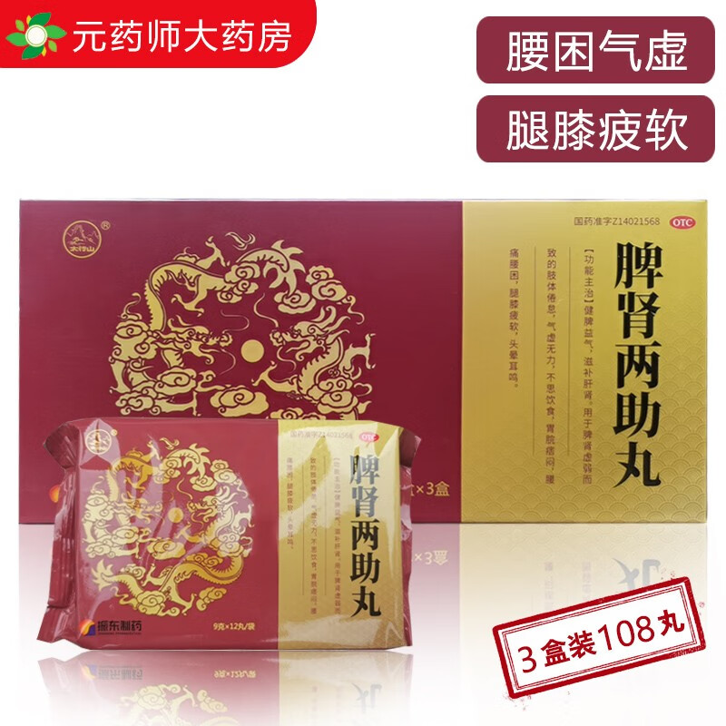 脾肾两助丸振东制药健脾益气滋补肝肾脾肾虚弱肢体倦怠气虚无力 益气