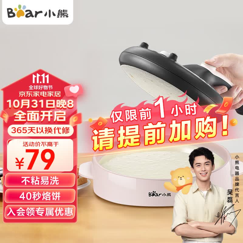 小熊（Bear） 电饼铛 薄饼机 春卷皮家用春饼机不粘烙饼锅神器全自动迷你早餐机煎饼千层蛋糕 DBC-C06E1怎么看?