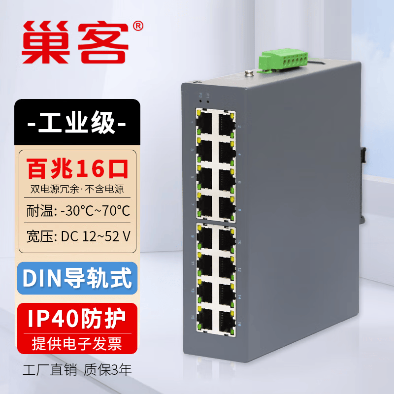 巢客 工业级5口8口9口16口24口百兆千兆交换机8口以太网交换机导轨式安装光纤交换机监控卡轨式交换机 工业级 百兆16口 【 A5-16F 】 不配电源