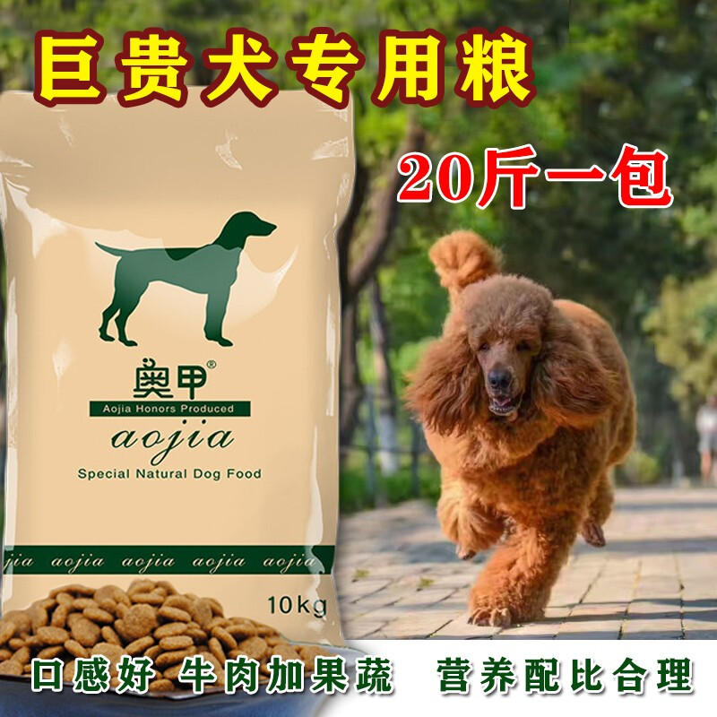 泰迪巨贵犬专用狗粮20斤成犬幼犬专用犬粮奥甲美毛犬粮 成犬(6个月