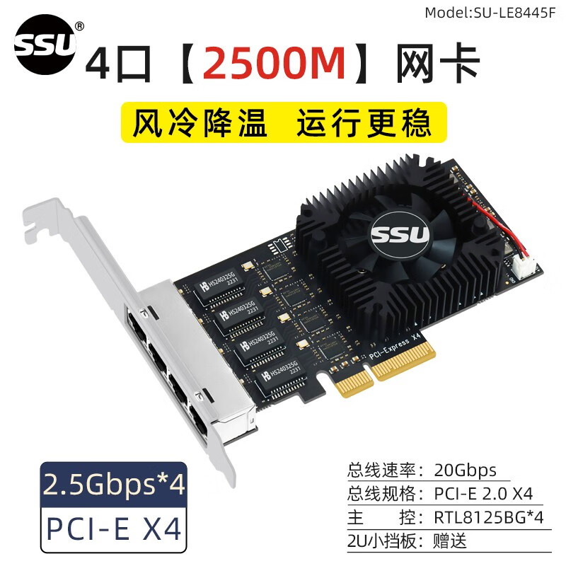 SSU 服务器2.5g四口千兆网卡适配器电脑PCIe转4口2.5G软路由群晖有线电口网卡 4口 【2.5Gb】X4--20Gb--风冷
