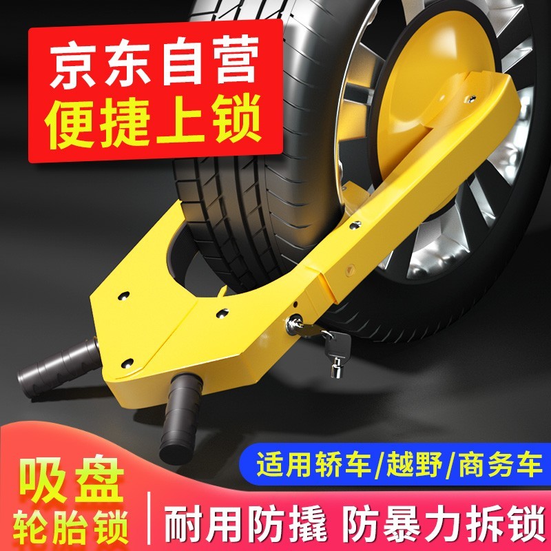 皇馳 加厚吸盤式車輪鎖汽車輪胎鎖鎖車器越野車防盜鎖便攜款帶支架