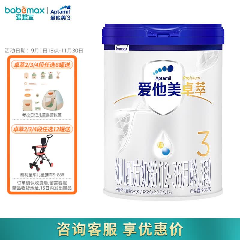爱他美（Aptamil）卓萃幼儿配方奶粉 12—36月龄，3段 荷兰原装进口白金版 卓萃 3段 900g怎么样,好用不?