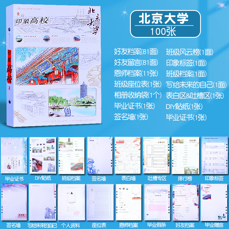 女高颜值清华北大留言册初高中男毕业纪念册简约通讯录 名校北京大学