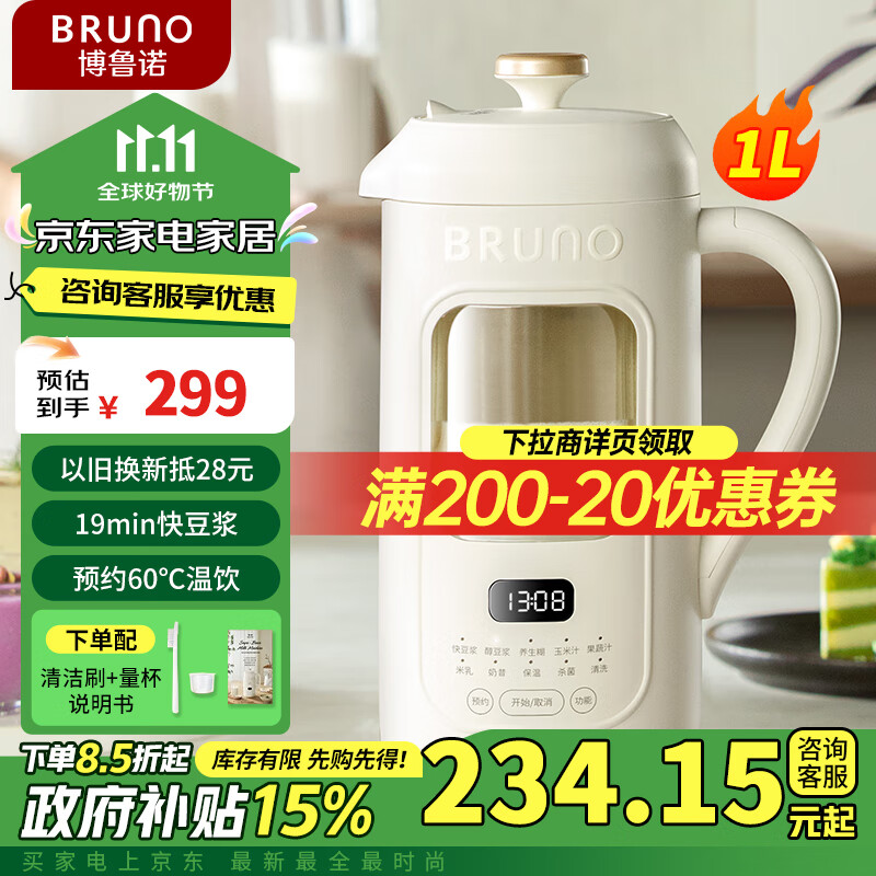 BRUNO可视豆浆破壁机家用小型大容量全自动免煮清洗榨汁养生壶辅食机早餐机1L-象牙白2024年爆款升级