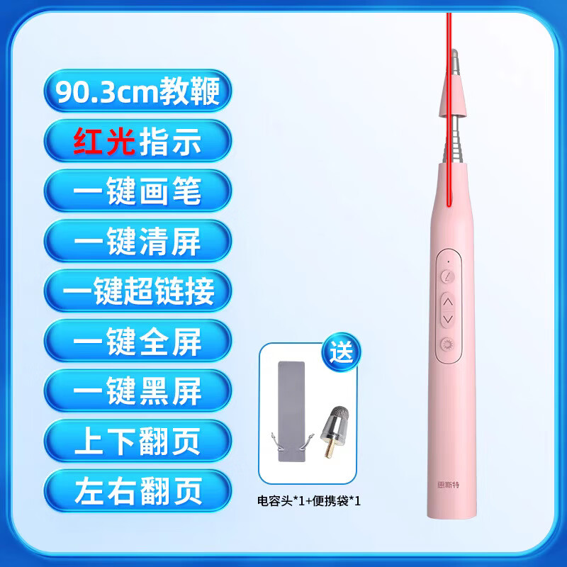 惠斯特（Whist）惠斯特F9伸縮教鞭翻頁(yè)筆教師用多功能ppt遙控筆適 粉色【紅光】90cm伸縮教鞭／一鍵書(shū)寫(xiě)／清屏／翻
