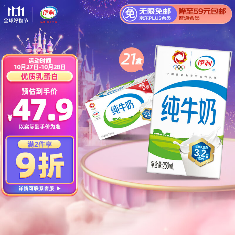 伊利 纯牛奶整箱250ml*21盒 全脂牛奶 优质乳蛋白 早餐伴侣 礼盒装怎么看?