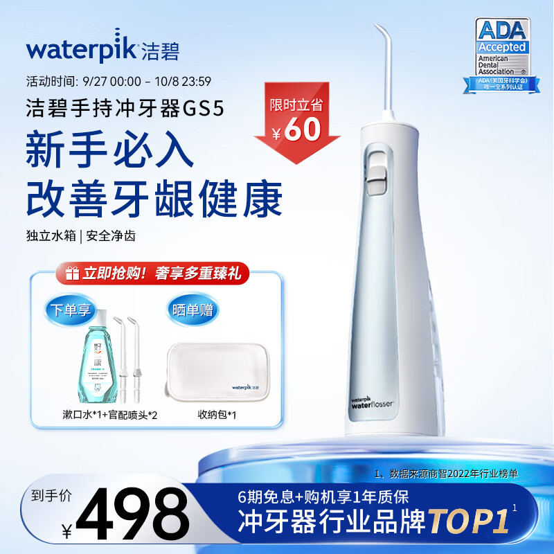 洁碧（Waterpik）冲牙器 便携式电动洗牙器水牙线洁牙器 家用立式预防牙结石正畸适用 全身水洗极光系列GS5 蓝高性价比高么？
