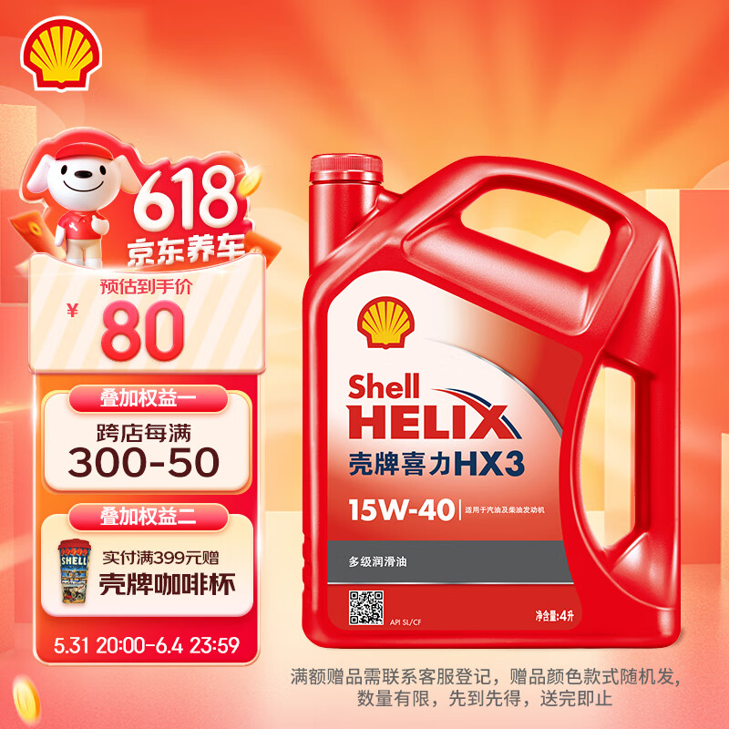 壳牌（Shell）机油矿物质机油15w-40(15w40) API SL级 4L 红壳HX3