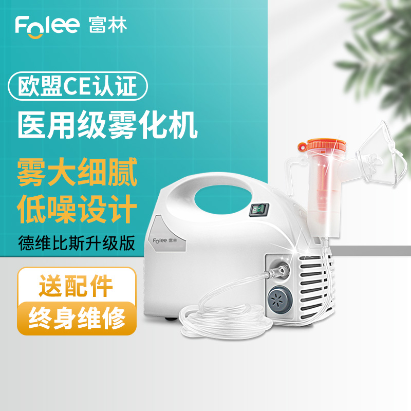 富林W006雾化机:改善呼吸道健康,成就舒适生活品质