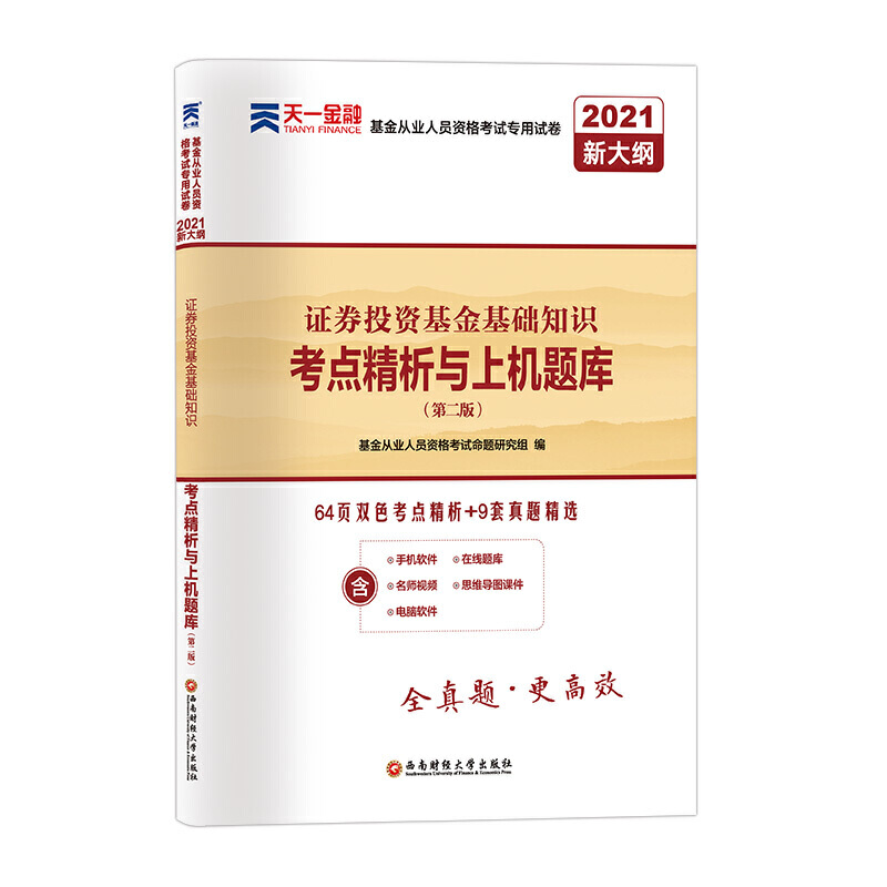 证券投资基础基础知识