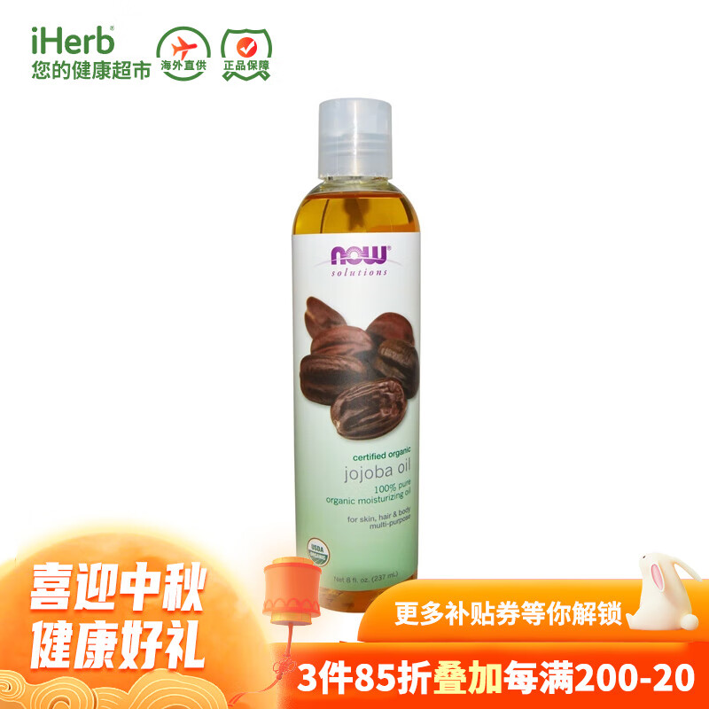 NowFoods诺奥 认证荷荷巴油 提亮肤色补水润肤不紧绷滋养秀发减少分叉修复受损 8盎司 237毫升高性价比高么？