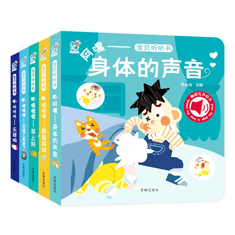 海润阳光发声书 0-2岁听声音触摸发声书套装5册：乐器+身体+自然+妈妈+交通海润阳光使用感如何?