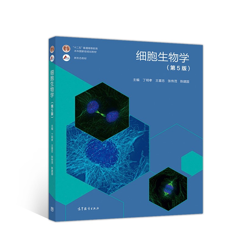 细胞生物学+细胞生物学考研精解详情图