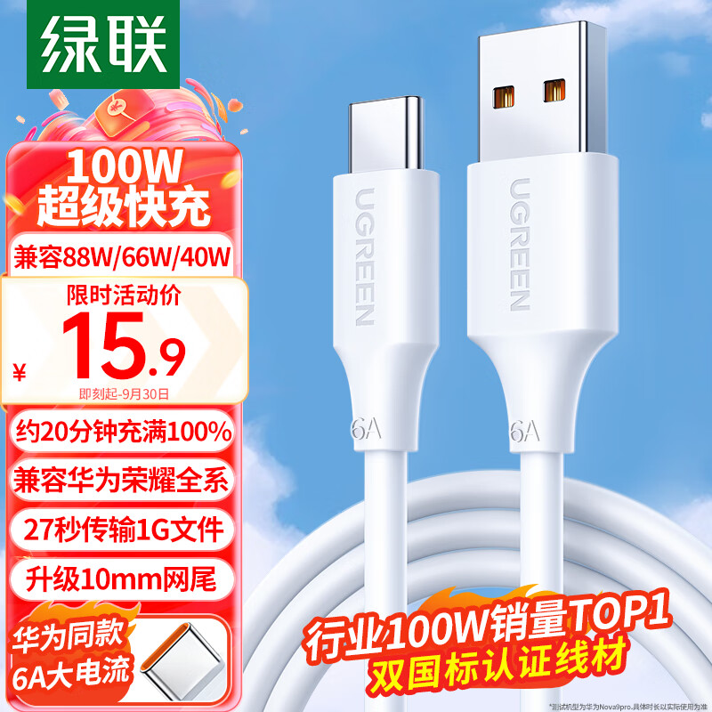 绿联（UGREEN）Type-C数据线6A充电线100W/66W超级快充USB-C适用华为Pura70Pro/Mate60小米荣耀平板手机车载5A线