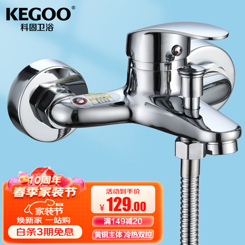 科固（KEGOO）卫生间淋浴水龙头冷热混水阀黄铜 浴缸龙头花洒开关淋雨器K3003