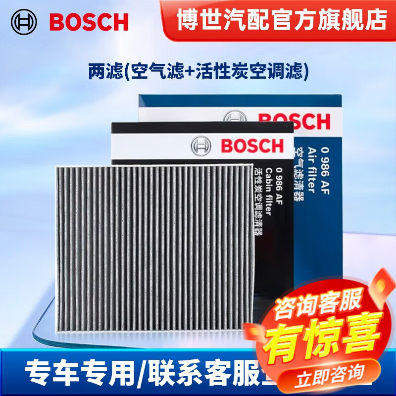 博世（BOSCH）滤清器保养套装机油滤芯汽车空调滤芯+空气滤芯 两滤【空气滤芯+空调滤芯】 大众全新速腾 1.2T 1.4T(19至21款)怎么样,好用不?