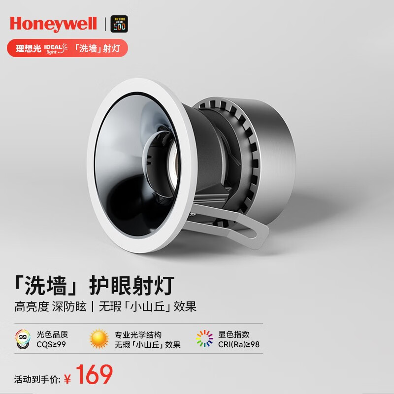 霍尼韦尔（Honeywell）筒灯/射灯