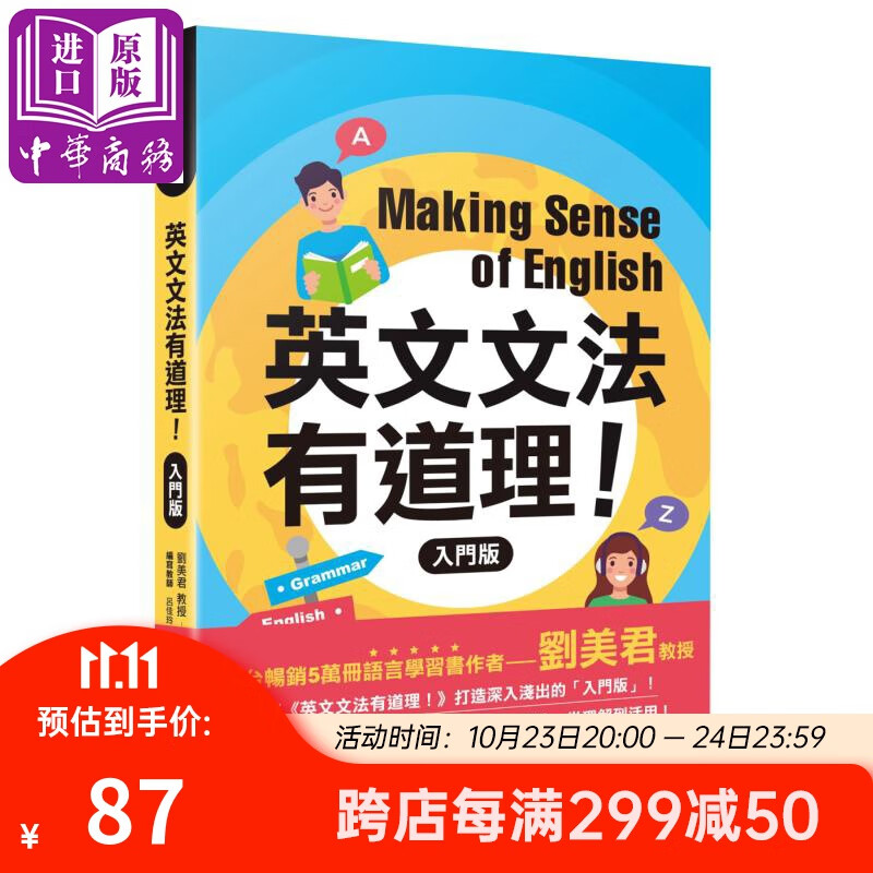 英文文法有道理 入门版 港台原版 刘美君 吕佳玲 徐志良 联经出版使用感如何?