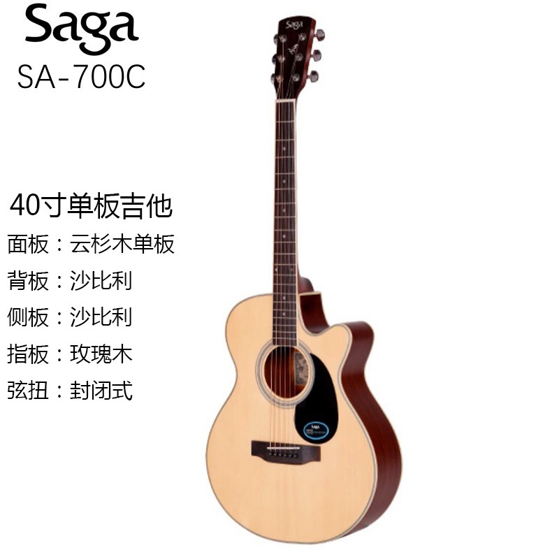 萨伽saga吉他单板民谣木吉它sf700c sa800 850男女学生入门电箱琴 en