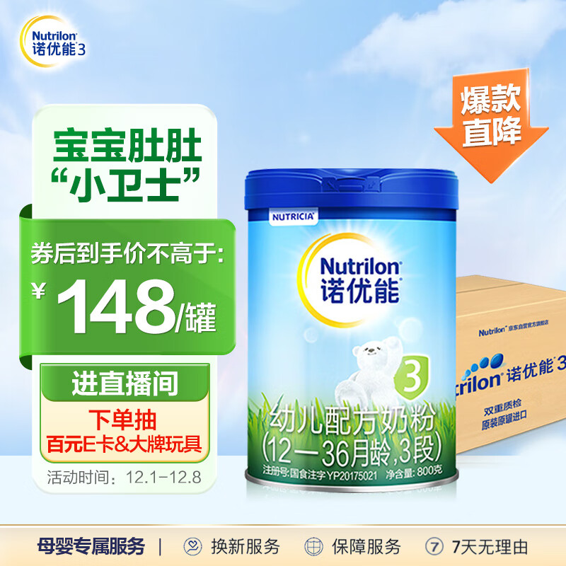诺优能活力蓝罐（Nutrilon）幼儿配方奶粉（12—36月
