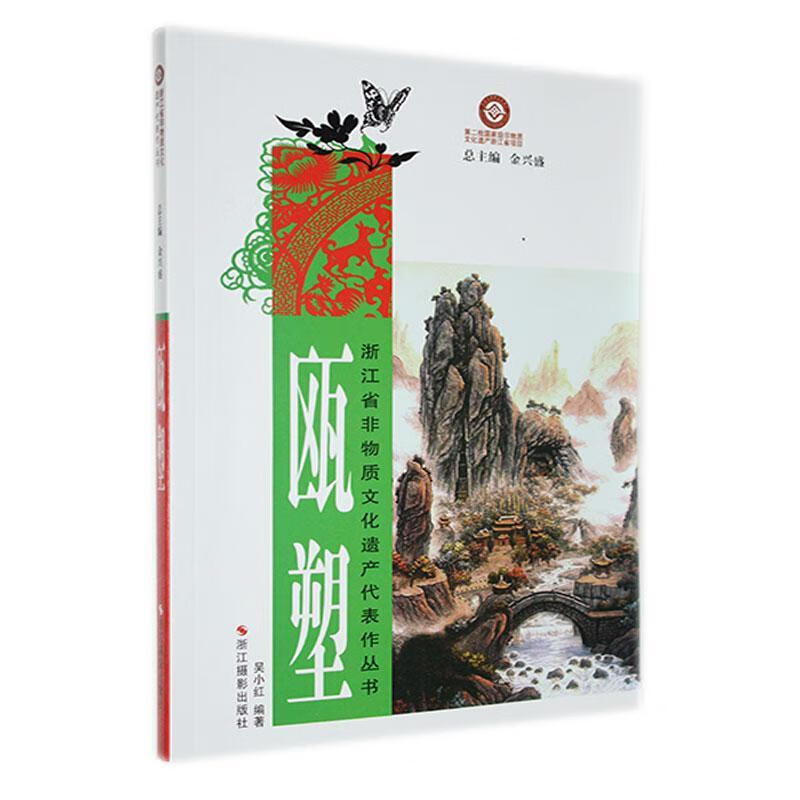瓯塑艺术 图书