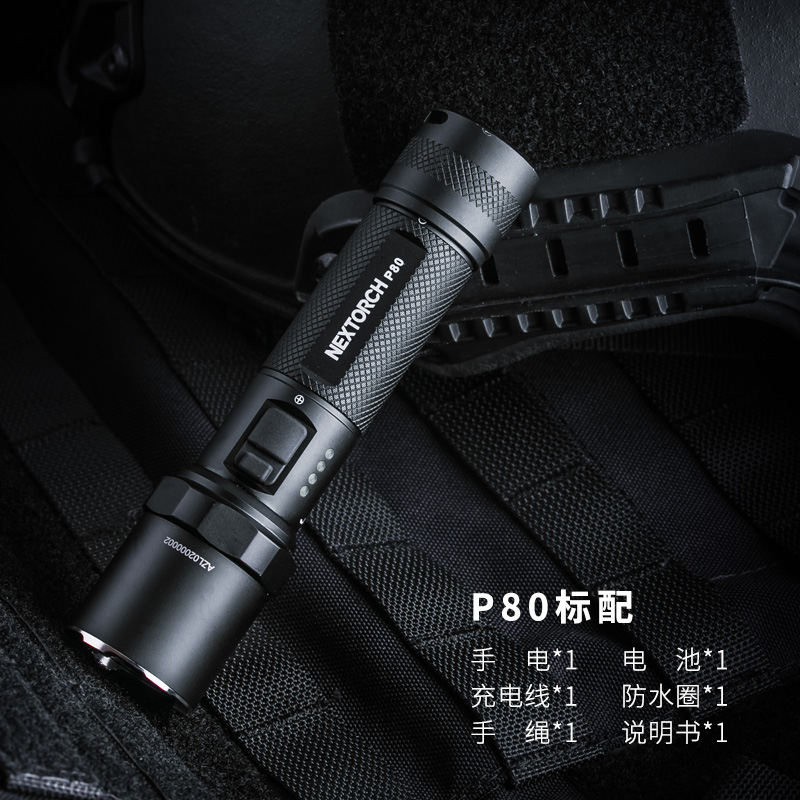 纳丽德(nextorch)nextorch纳丽德p80强光手电筒战术防身usb直充18650