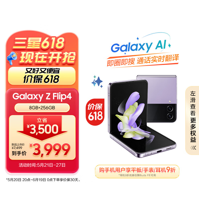 SAMSUNG 三星 Galaxy Z Flip4 5G折叠屏手机 8GB+256GB 幽紫秘境