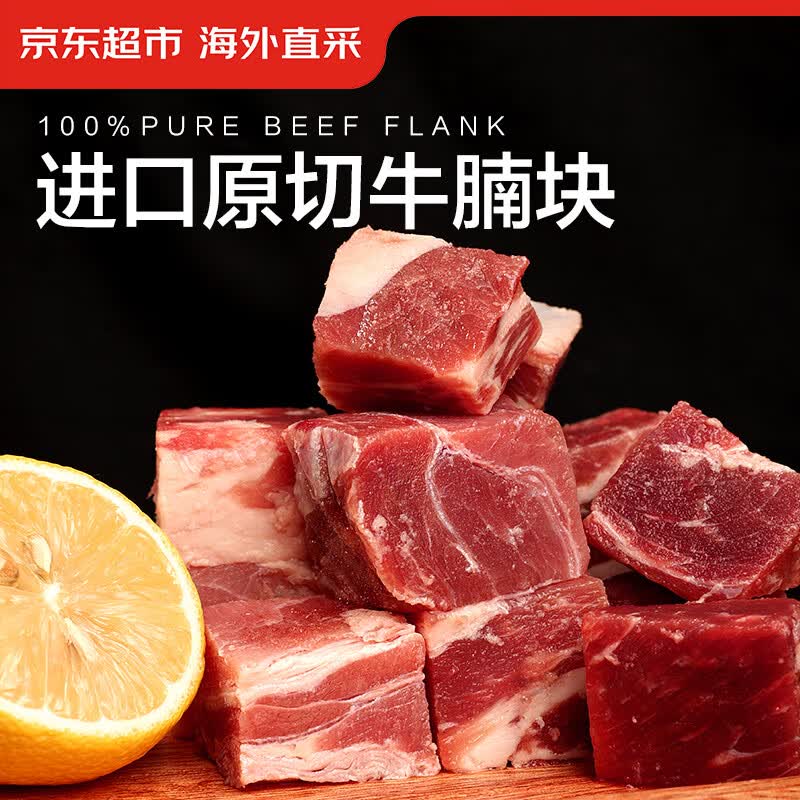 京东超市 海外直采原切进口草饲牛腩1.35kg（3袋装）怎么样,好用不?